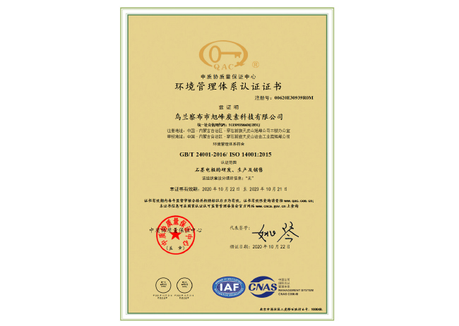 GB/T19001-2016/ISO 9001:2015 環境管理體系認證證書