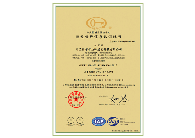 GB/T19001-2016/ISO 9001:2015 質量管理體系認證證書